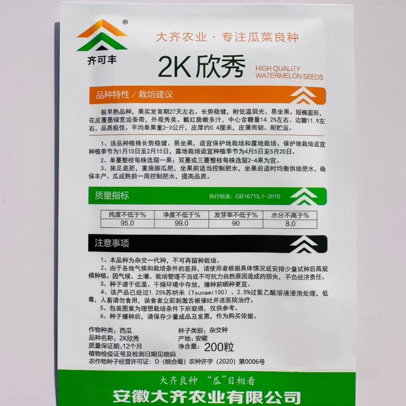 2K欣秀西瓜种子极早熟耐低温弱光高糖瓤红多汁礼品西瓜种子