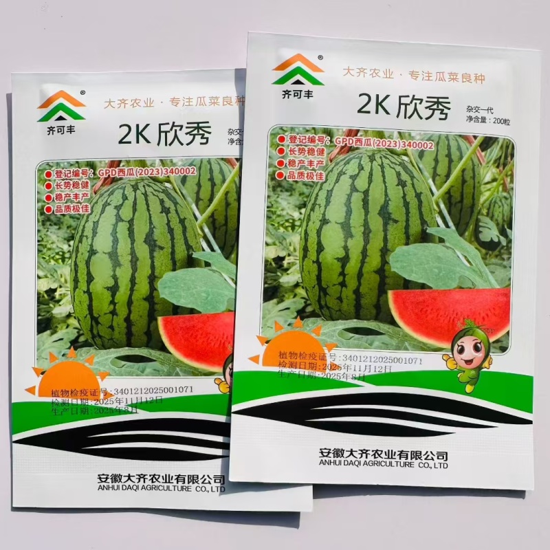 2K欣秀西瓜种子极早熟耐低温弱光高糖瓤红多汁礼品西瓜种子