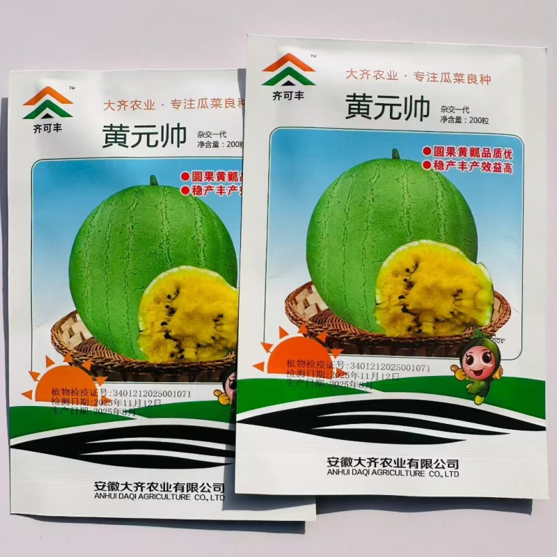 黄元帅极早熟礼品西瓜种子黄瓤高糖囗香香甜小型西瓜种子