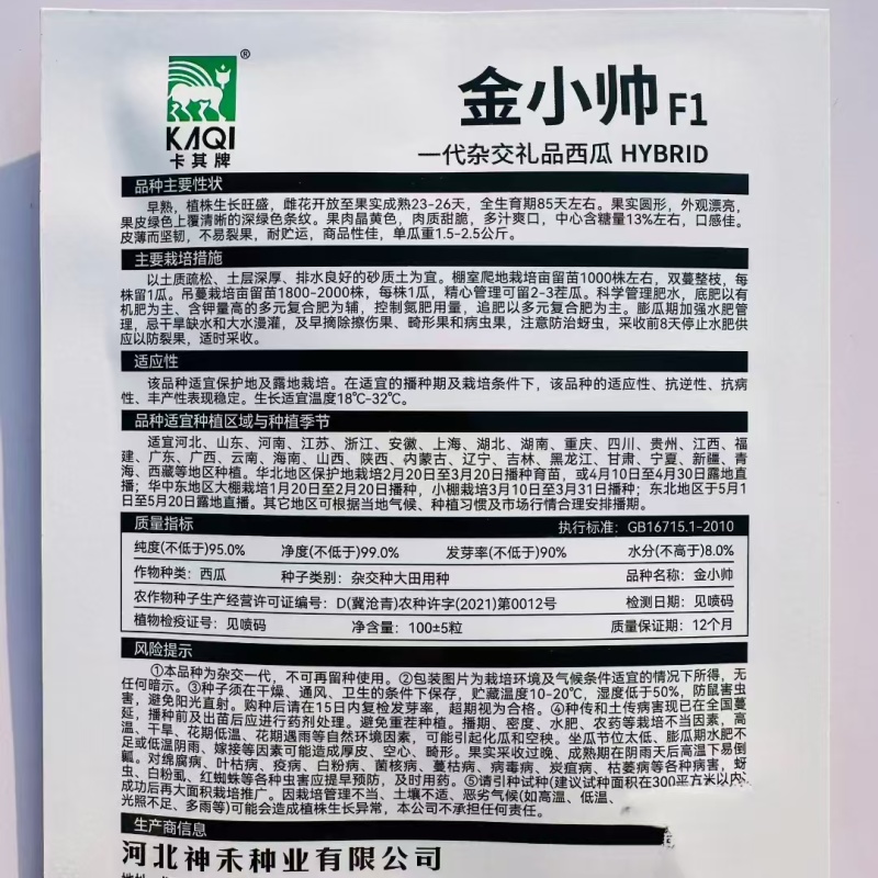 金小帅礼品西瓜种子早熟果肉晶黄色多汁爽囗高糖皮薄小型