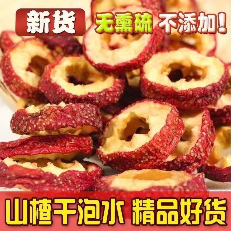 【包邮】新货山楂圈新鲜无核精选泡茶水袋装大片，颜色红亮