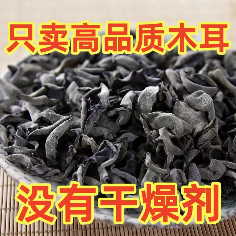 黑木耳东北特产量大批发秋木耳