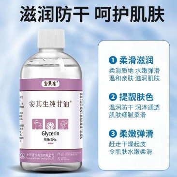 安其生老牌子医用级纯甘油脸部妆前干燥滋润皮肤护理500g大瓶