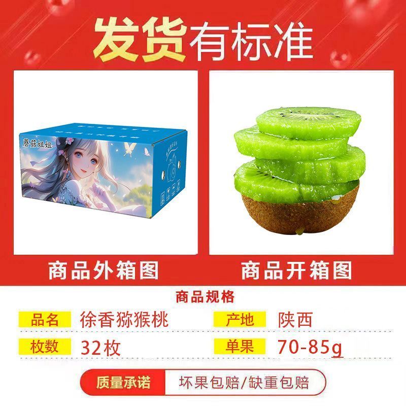 陕西眉县徐香猕猴桃奇异果绿心猕猴桃孕妇新鲜水果非新西兰奇异果