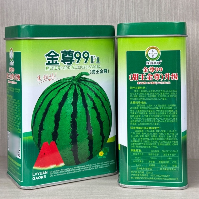 金尊99西瓜品种甜王，大果红瓤种子