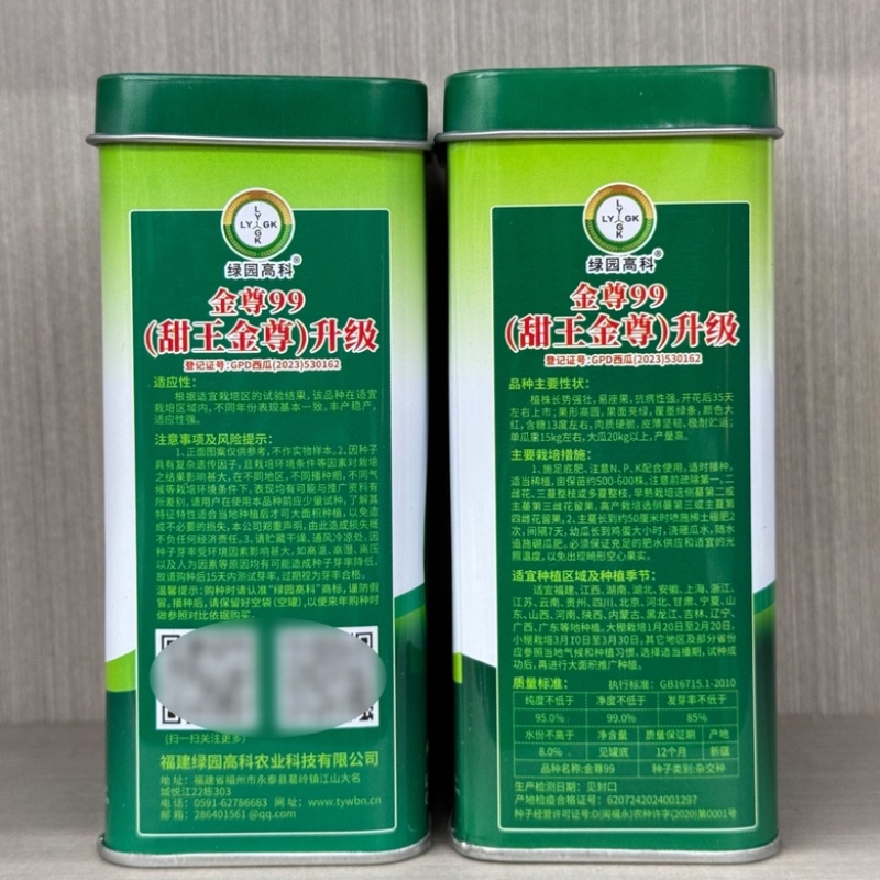 金尊99西瓜品种甜王，大果红瓤种子