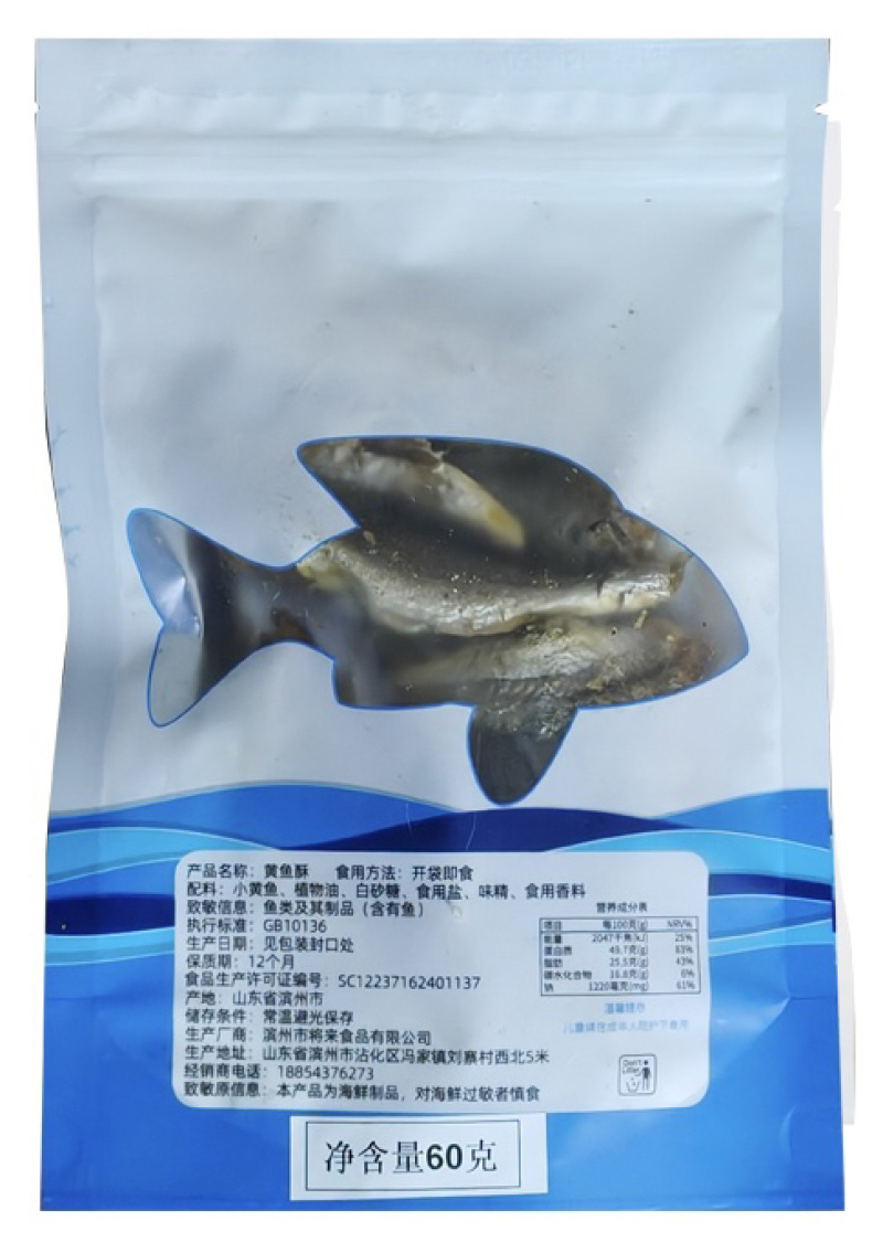 【香酥小黄鱼】酥脆黄鱼酥，资质齐全，一件，寻电商合作