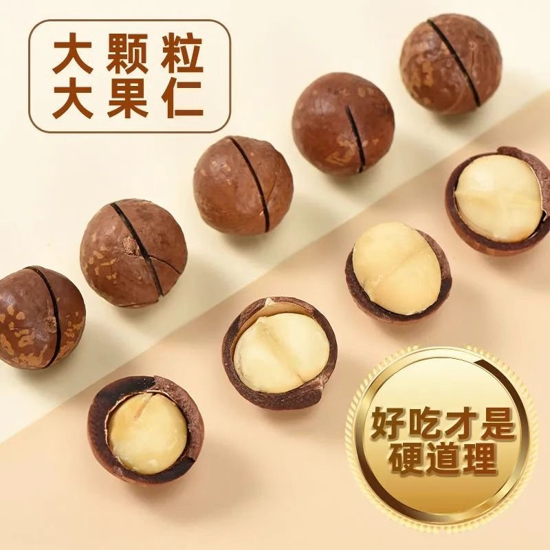 夏威夷果电商货