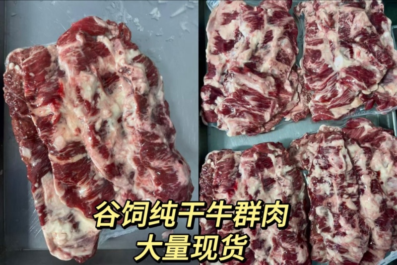 谷饲牛群肉