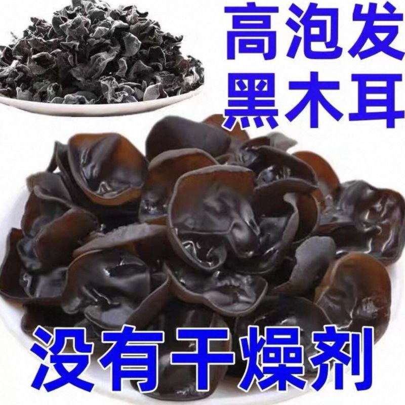 【实力】正宗东北黑木耳精品黑木耳头茬新货！