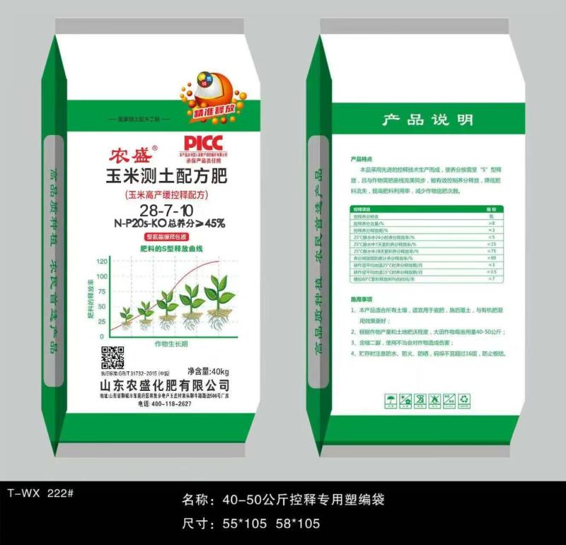 工厂直发玉米精准控释肥，种肥同播，免追肥，后期不脱肥