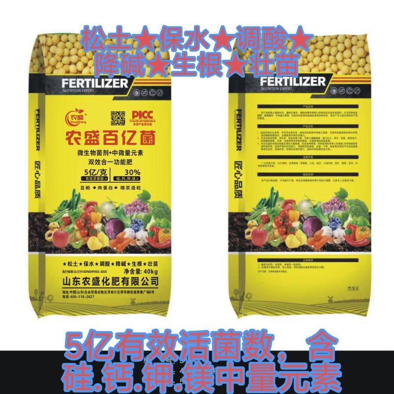 厂家直销农盛百亿菌5亿有机肥，含硫钙硅微量元素，双效合一