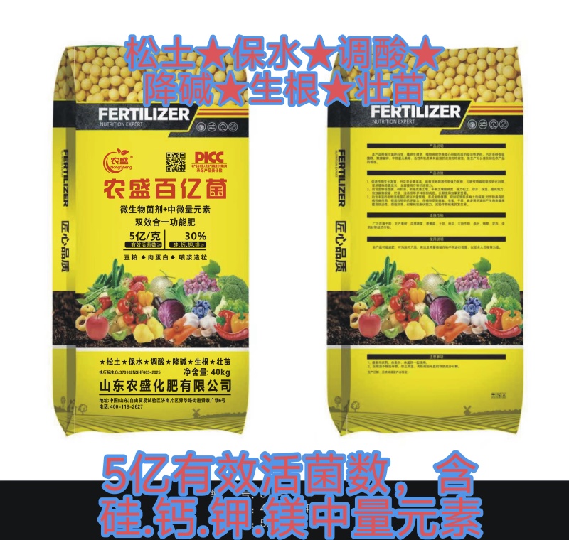 厂家直销农盛百亿菌5亿有机肥，含硫钙硅微量元素，双效合一