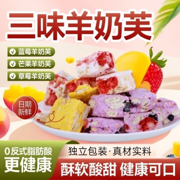 网红零食蓝莓羊奶芙芒果羊奶芙手工草莓雪花酥饼干糕点零食一整箱