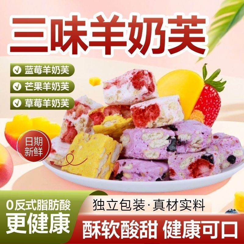 网红零食蓝莓羊奶芙芒果羊奶芙手工草莓雪花酥饼干糕点零食一整箱