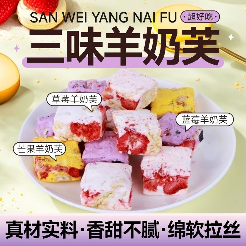 网红零食蓝莓羊奶芙芒果羊奶芙手工草莓雪花酥饼干糕点零食一整箱