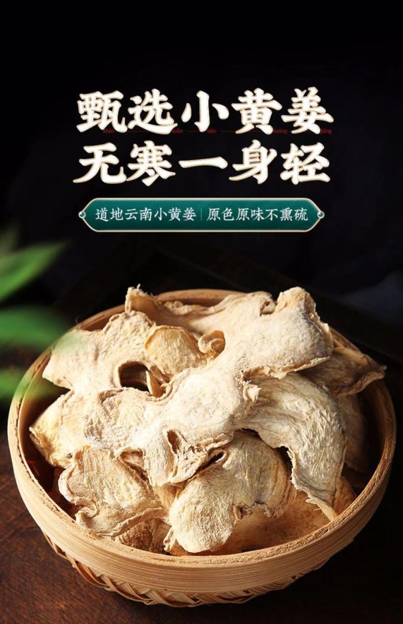 【包邮】云南小黄姜片干姜片生姜片泡茶老姜片原片卤肉去腥