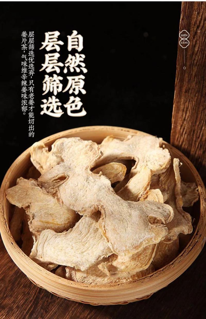 【包邮】云南小黄姜片干姜片生姜片泡茶老姜片原片卤肉去腥