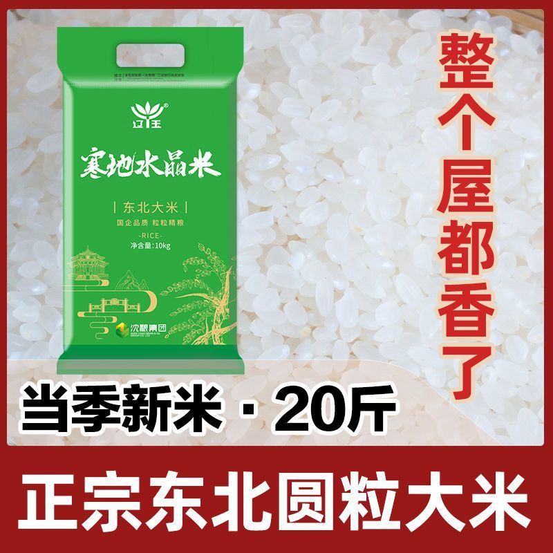 东北大米20斤装辽玉寒地水晶米珍珠米当季新米一级粳米批发
