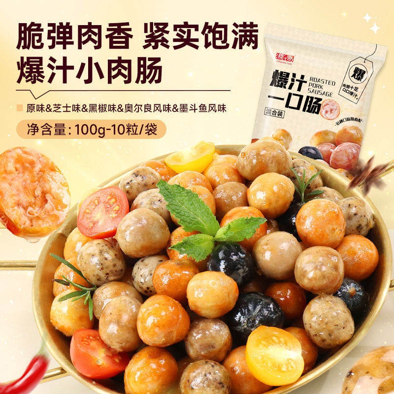 一口肠德式爆汁纯肉迷你小香肠半成品儿童早餐空气炸锅食材