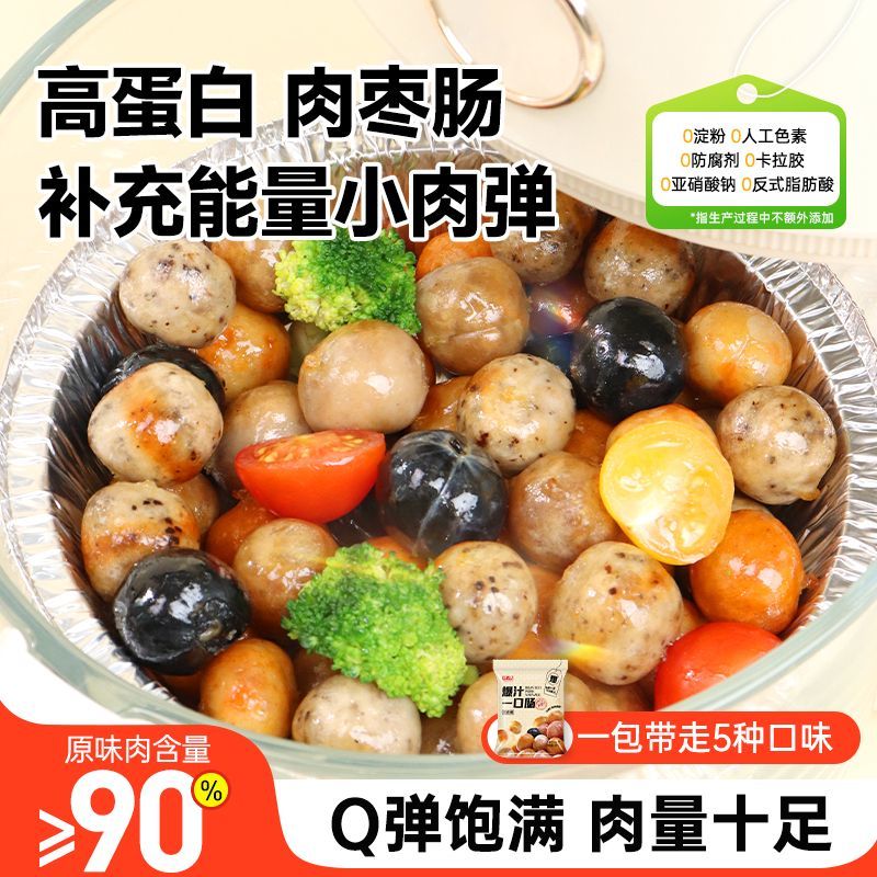 一口肠德式爆汁纯肉迷你小香肠半成品儿童早餐空气炸锅食材