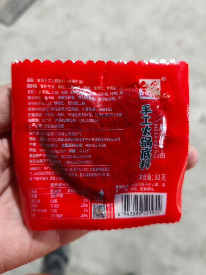 火锅底料2元一袋