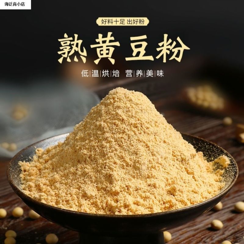 熟黄豆粉纯黄豆面冲饮糍粑驴打滚杂粮煎饼烘焙烧烤