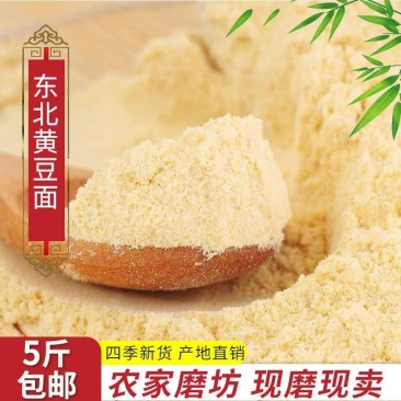 东北生黄豆面黄豆面粉黄豆粉包邮批发