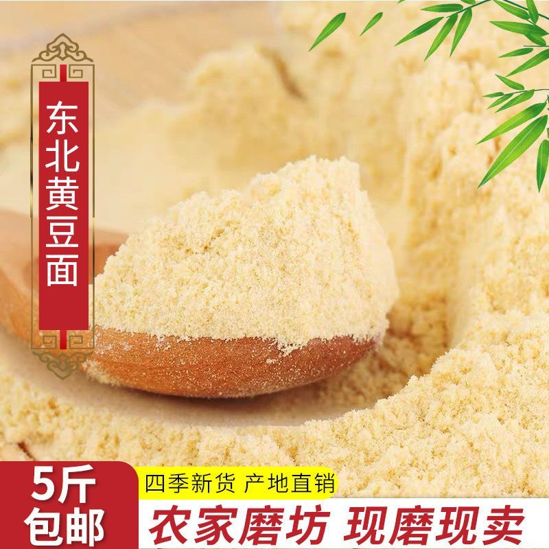 东北生黄豆面黄豆面粉黄豆粉包邮批发