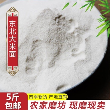 东北5斤超细纯大米粉粘米粉籼米粉米糕粉粳米粉大米面梗米粉