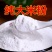 东北5斤超细纯大米粉粘米粉籼米粉米糕粉粳米粉大米面梗米粉