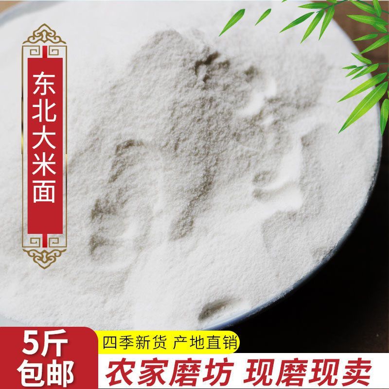 东北5斤超细纯大米粉粘米粉籼米粉米糕粉粳米粉大米面梗米粉