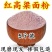 东北正宗纯高粱面粉五谷杂粮窝窝头通用低筋红高粱面粉