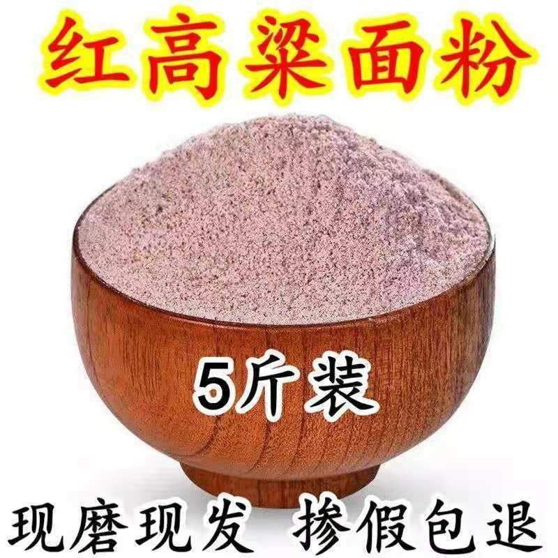 东北正宗纯高粱面粉五谷杂粮窝窝头通用低筋红高粱面粉