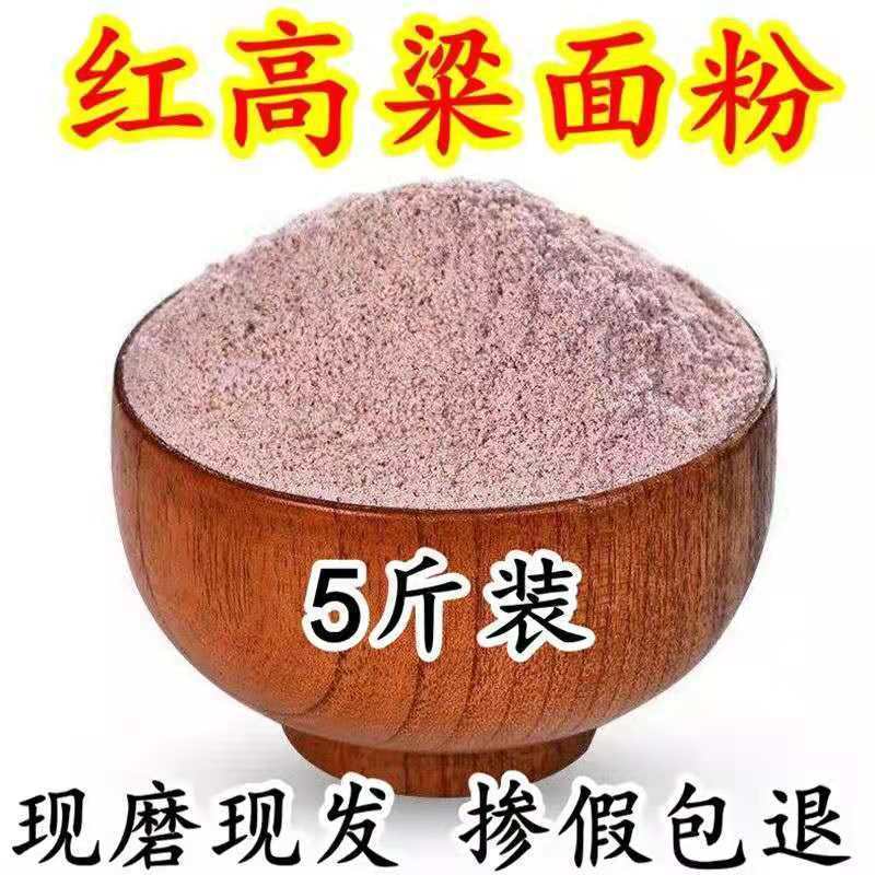 东北正宗纯高粱面粉五谷杂粮窝窝头通用低筋红高粱面粉