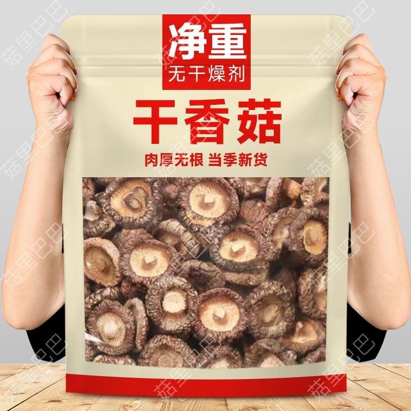 净重香菇干货肉厚干香菇小个小个蘑菇煲