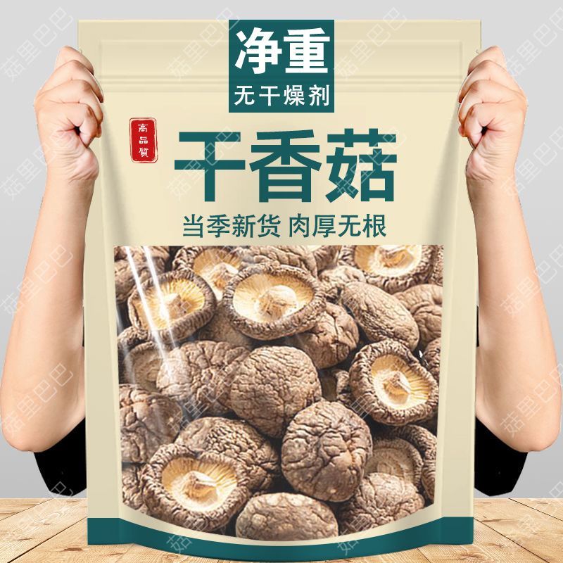 净重香菇干货肉厚干香菇小个小个蘑菇煲