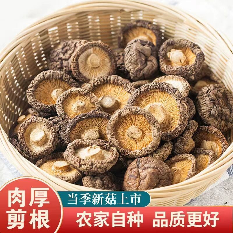 净重香菇干货肉厚干香菇小个小个蘑菇煲