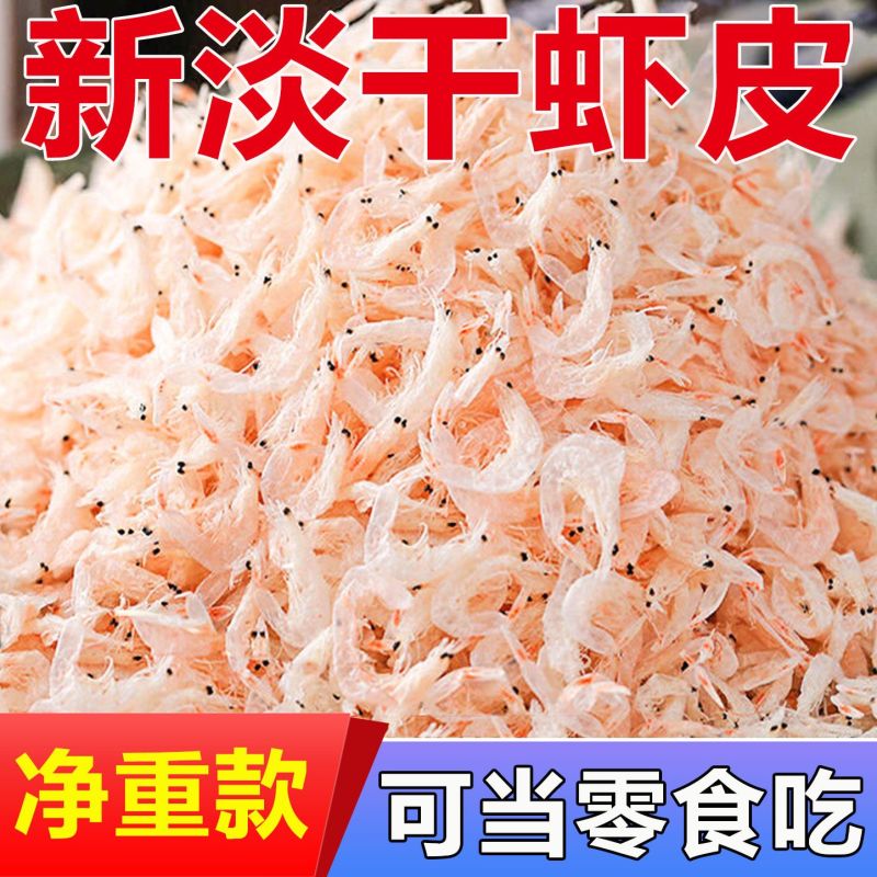 吉美味无干燥剂新淡干虾皮批发新鲜虾皮海鲜零食虾米