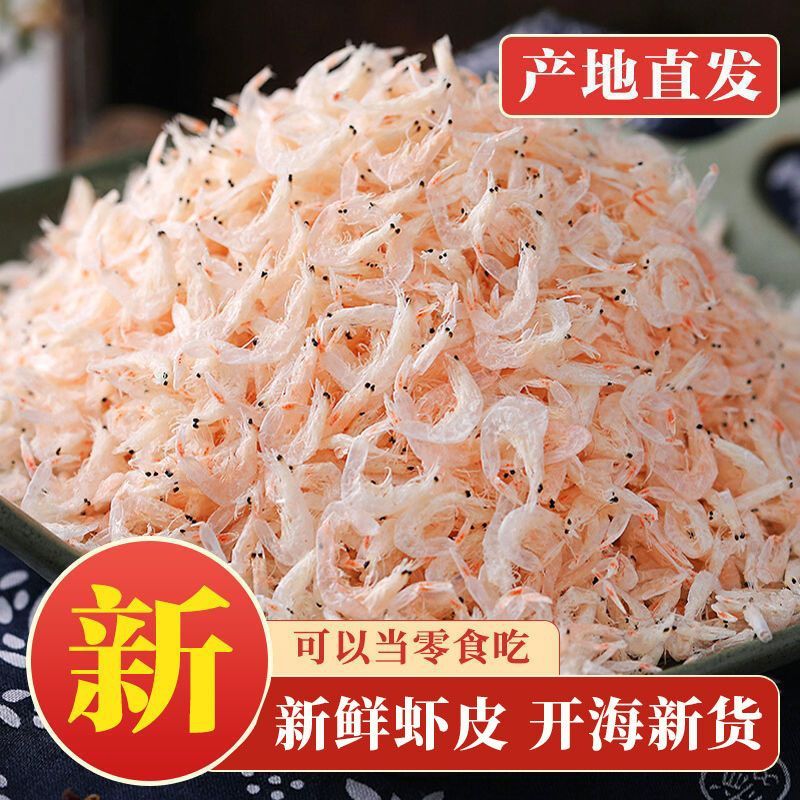 吉美味无干燥剂新淡干虾皮批发新鲜虾皮海鲜零食虾米