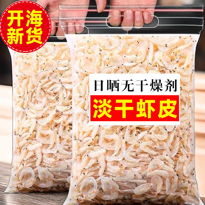 吉美味无干燥剂新淡干虾皮批发新鲜虾皮海鲜零食虾米
