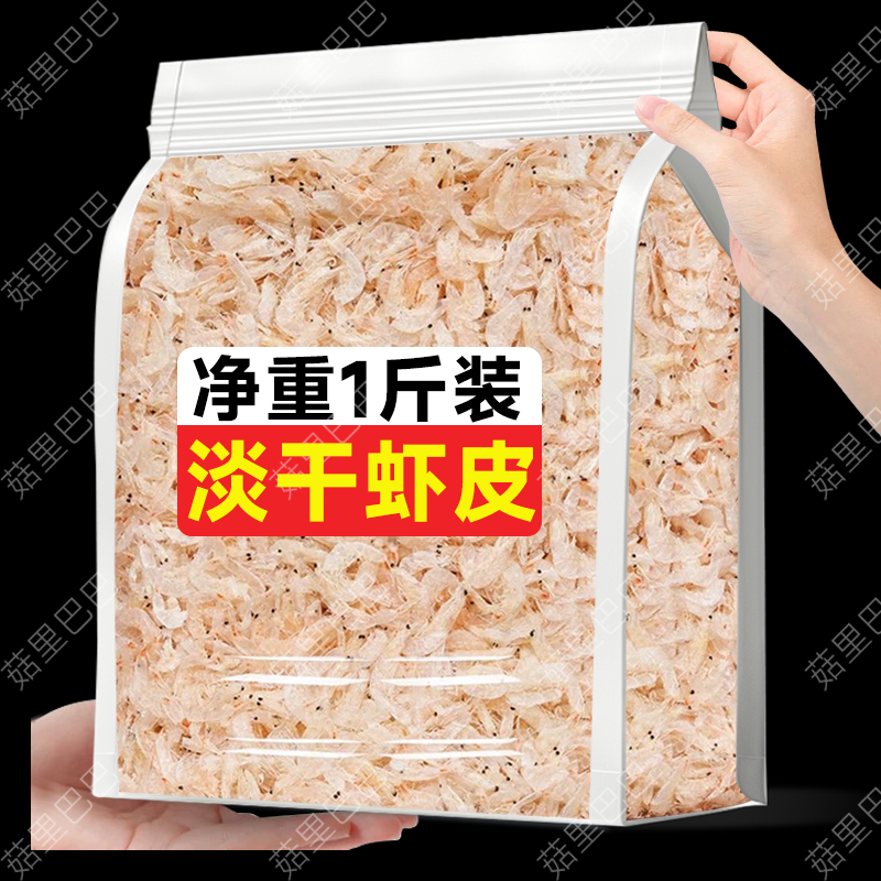 吉美味无干燥剂新淡干虾皮批发新鲜虾皮海鲜零食虾米