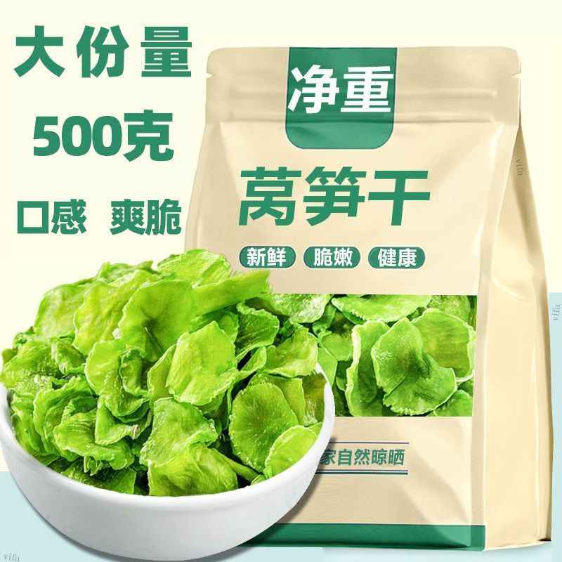 吉美味莴苣莴笋干无干燥剂新鲜生晒莴笋食用