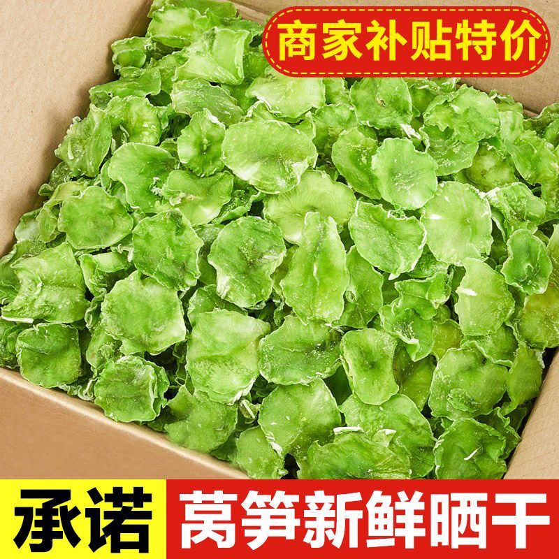 吉美味莴苣莴笋干无干燥剂新鲜生晒莴笋食用