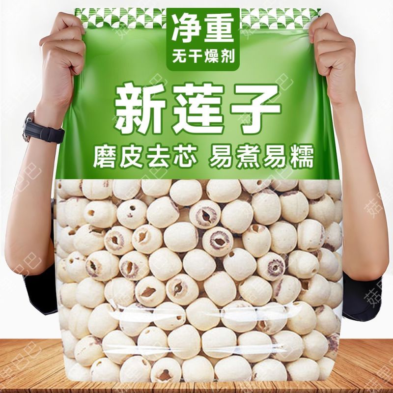 【吉美味】净重莲子干货新鲜磨皮白莲子无芯银耳羹蛹虫草煲汤