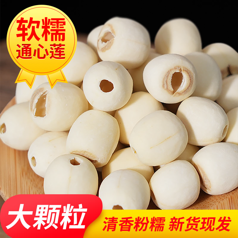【吉美味】净重莲子干货新鲜磨皮白莲子无芯银耳羹蛹虫草煲汤