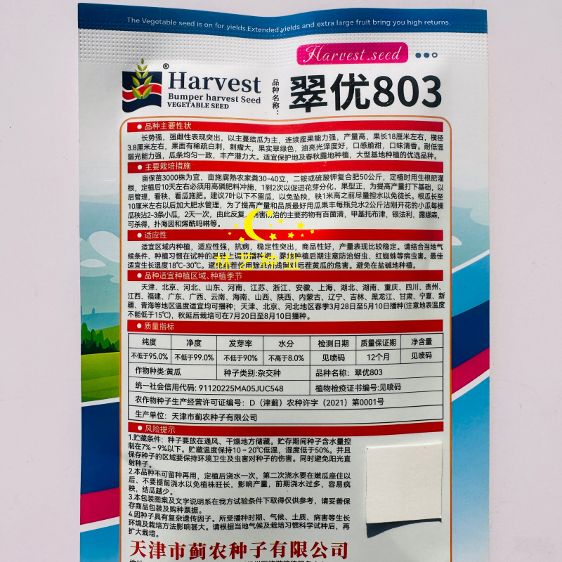 翠优803水果黄瓜种子春秋全强雌型旱黄瓜种高产抗病口感甜