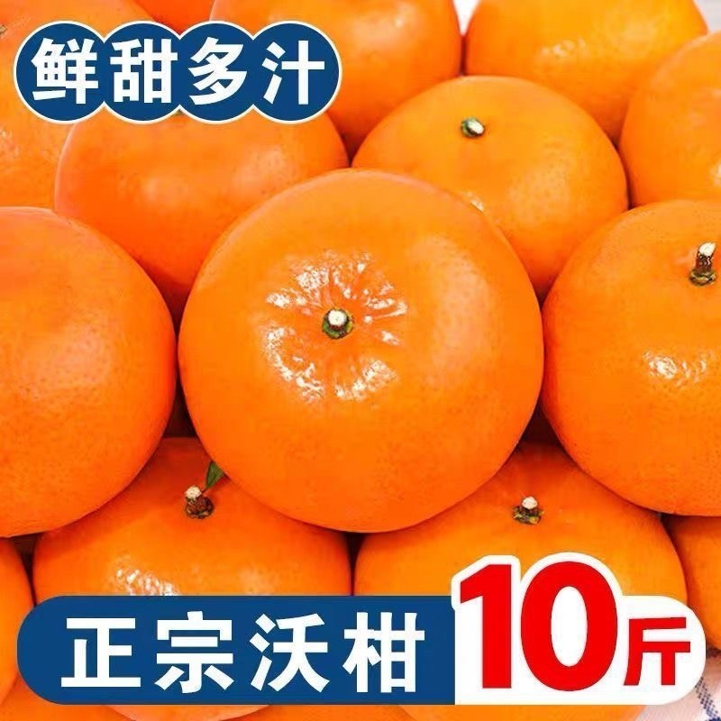 沃柑，各大电商平台，一件代发，5斤9斤，10块左右，