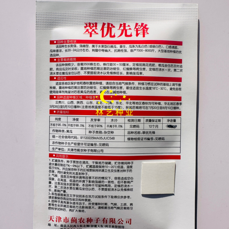翠优先锋黄瓜种子春秋播强雌丰产水果白黄瓜清脆味浓菜籽种