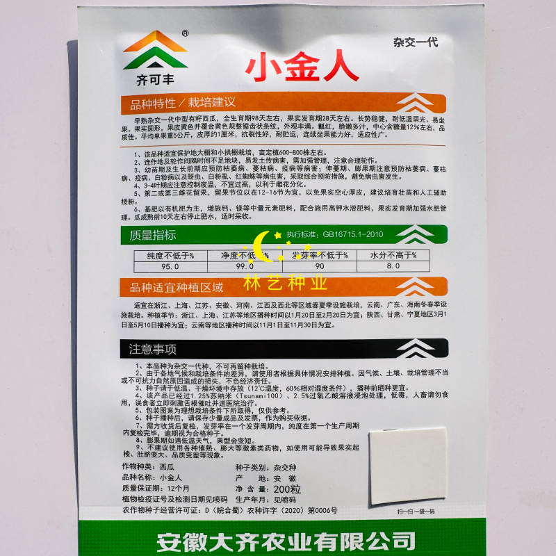 小金人早熟黄皮红瓤西瓜种子高产抗病农家菜园基地种植西瓜种